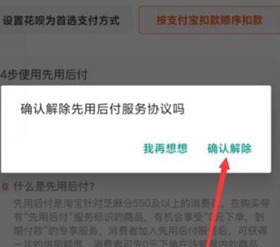 淘寶先用后付怎么退出來?什么意思?